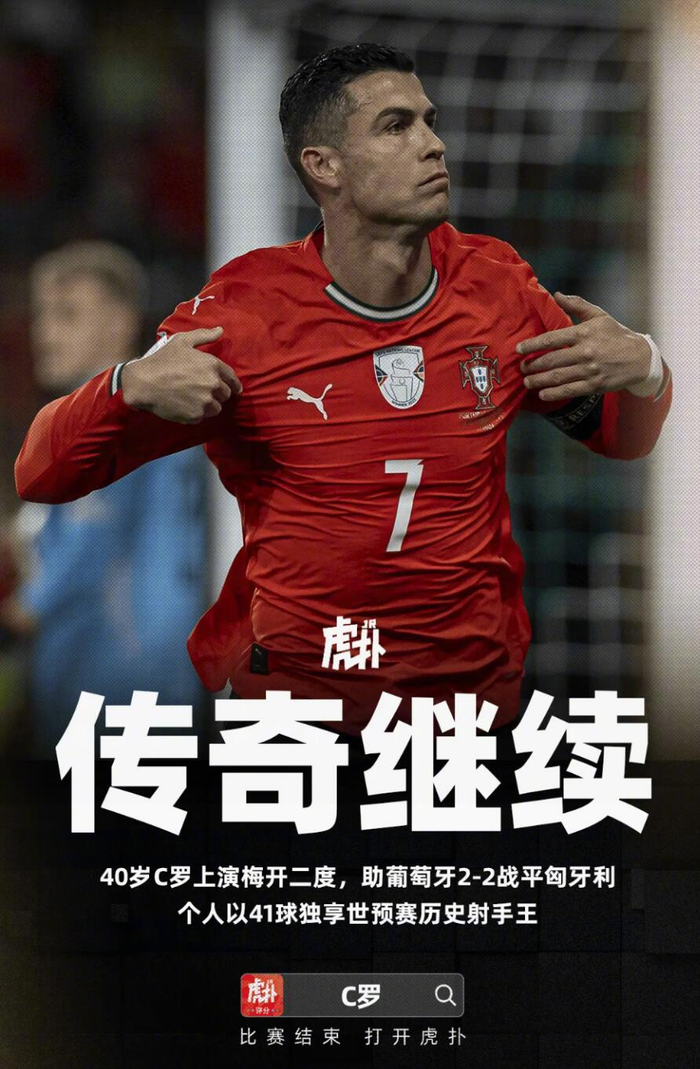 波兰轻取瑞士，C罗点燃赛场